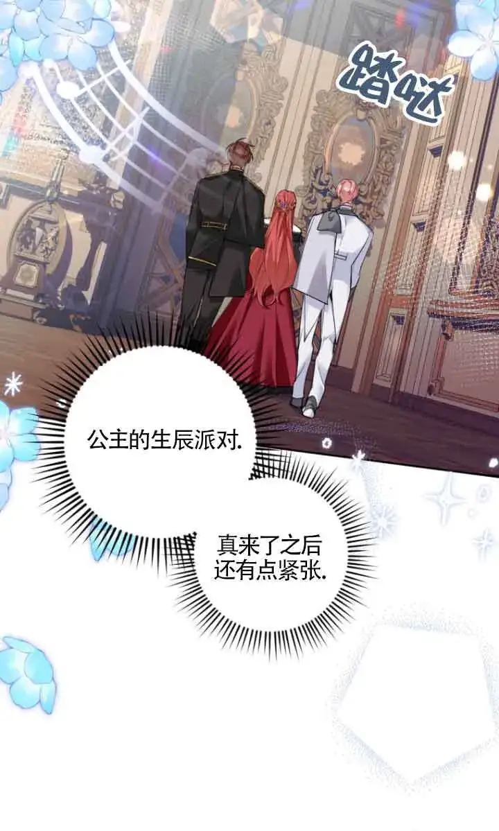 《管他什么公女 我要回家》第18话图29