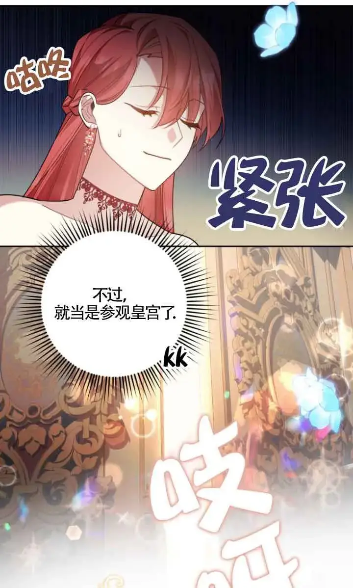《管他什么公女 我要回家》第18话图30