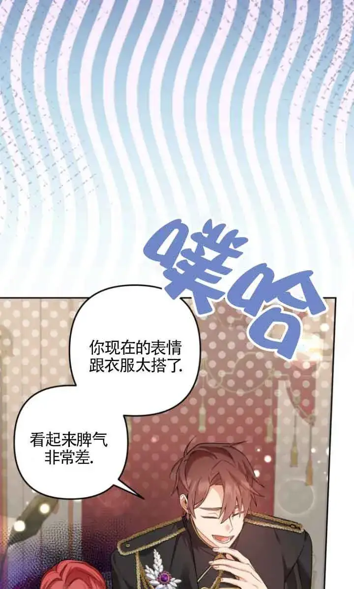 《管他什么公女 我要回家》第18话图34