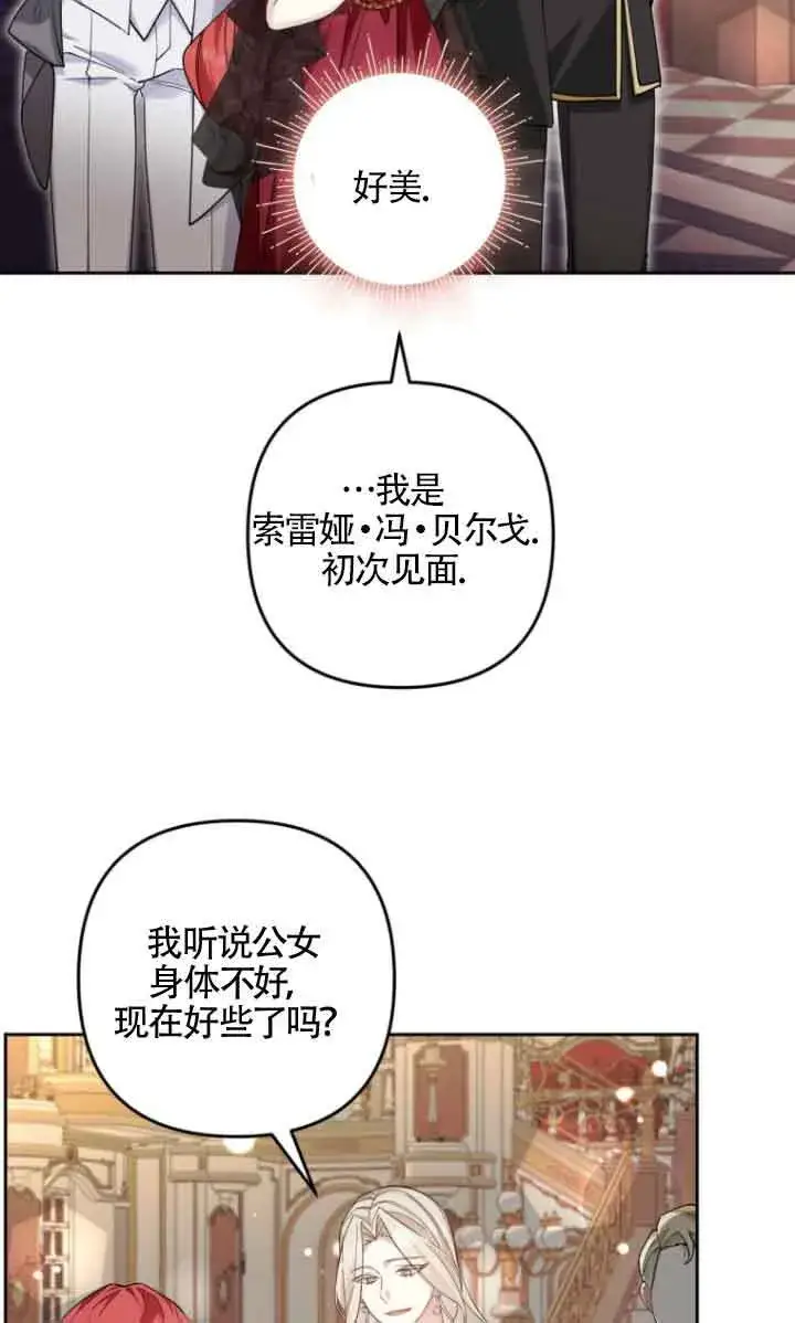 《管他什么公女 我要回家》第18话图40