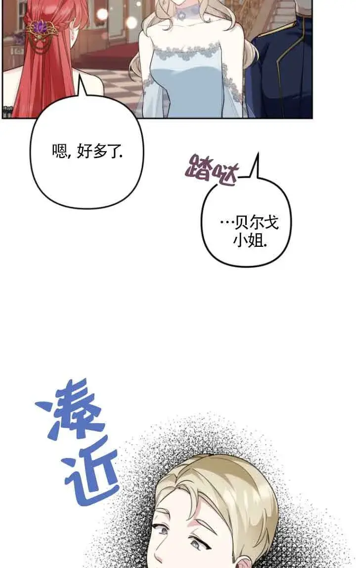 《管他什么公女 我要回家》第18话图41