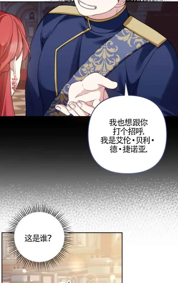 《管他什么公女 我要回家》第18话图42
