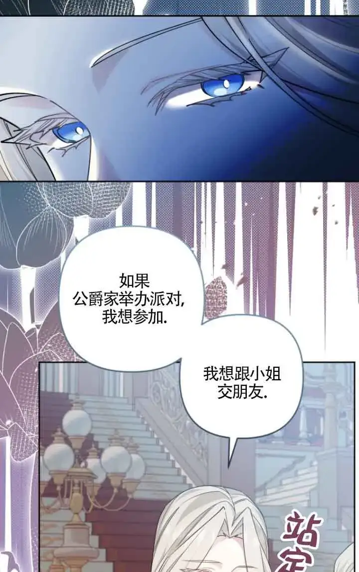 《管他什么公女 我要回家》第18话图47