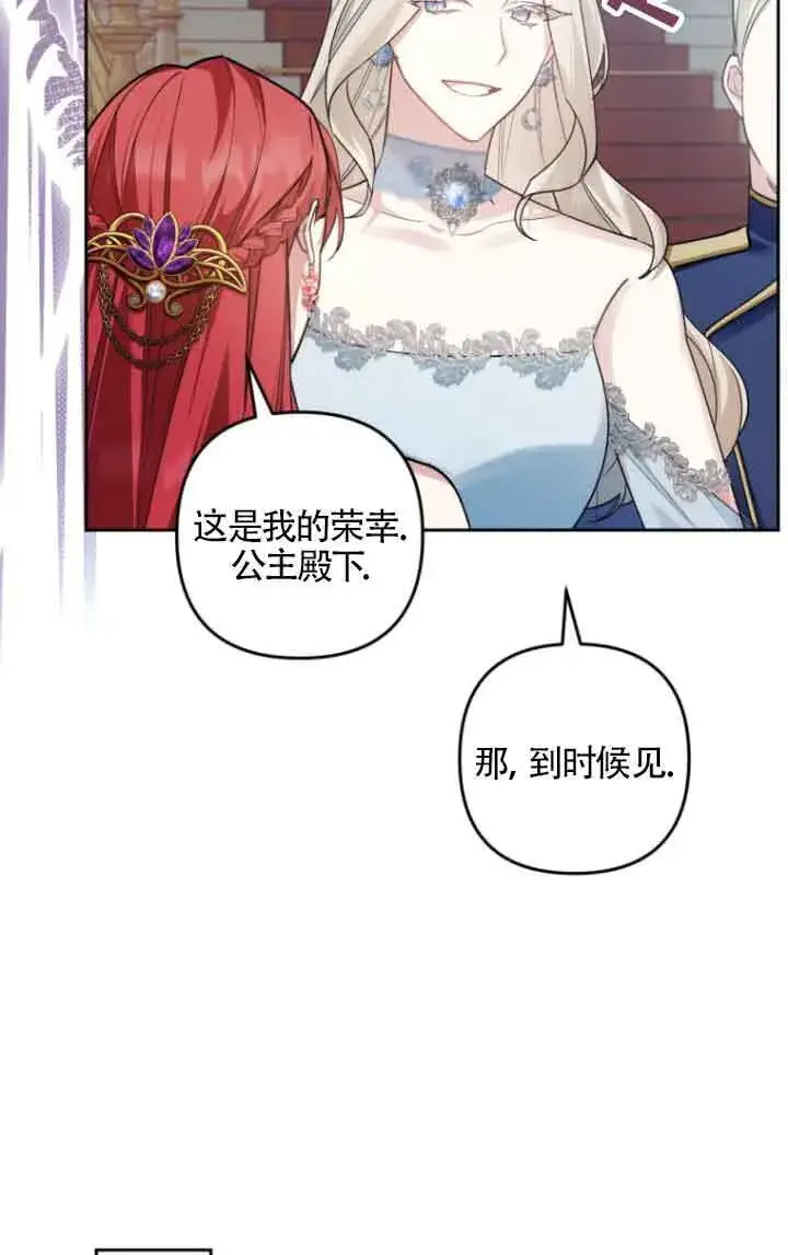 《管他什么公女 我要回家》第18话图48