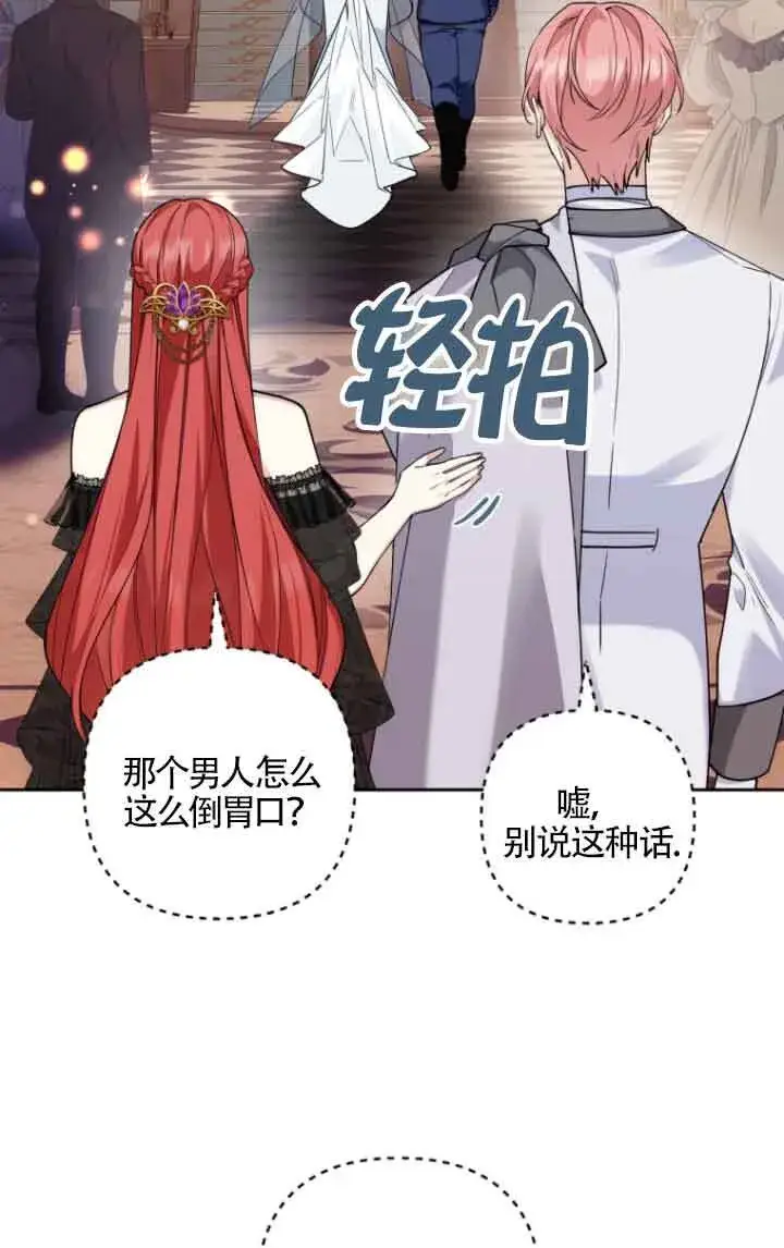 《管他什么公女 我要回家》第18话图50