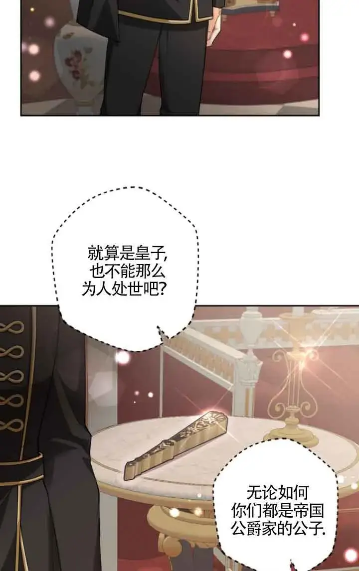 《管他什么公女 我要回家》第18话图53