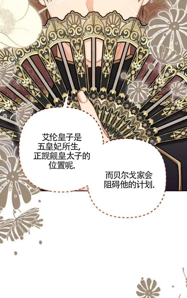 《管他什么公女 我要回家》第18话图56