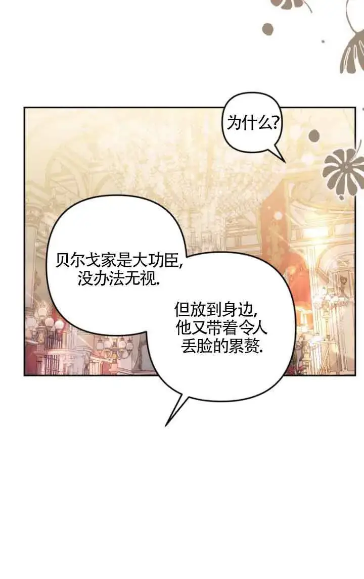 《管他什么公女 我要回家》第18话图57