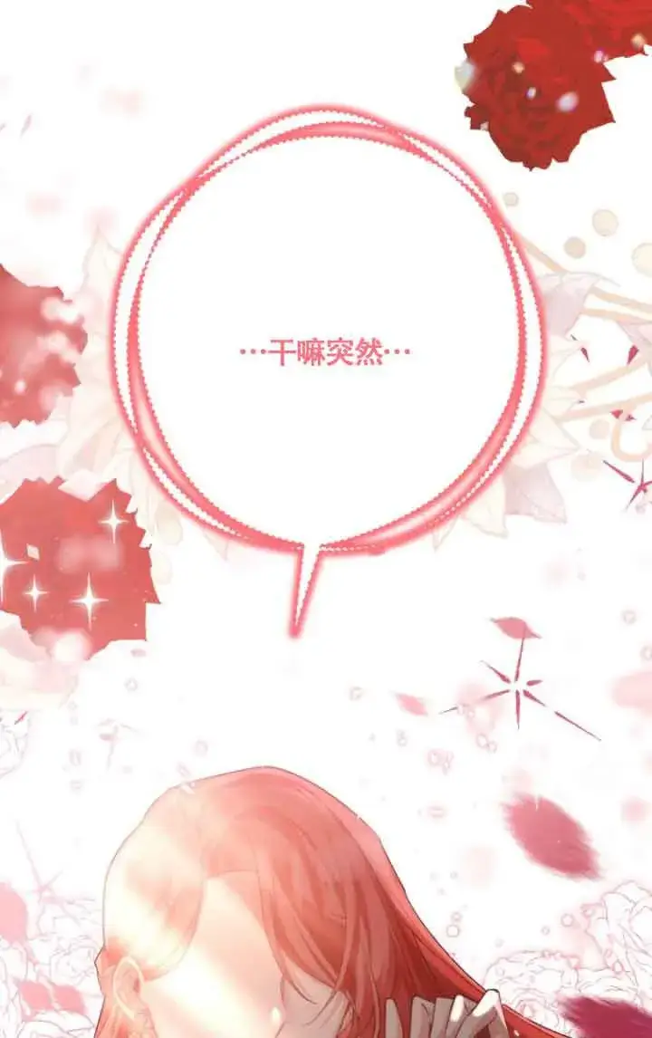 《管他什么公女 我要回家》第18话图6