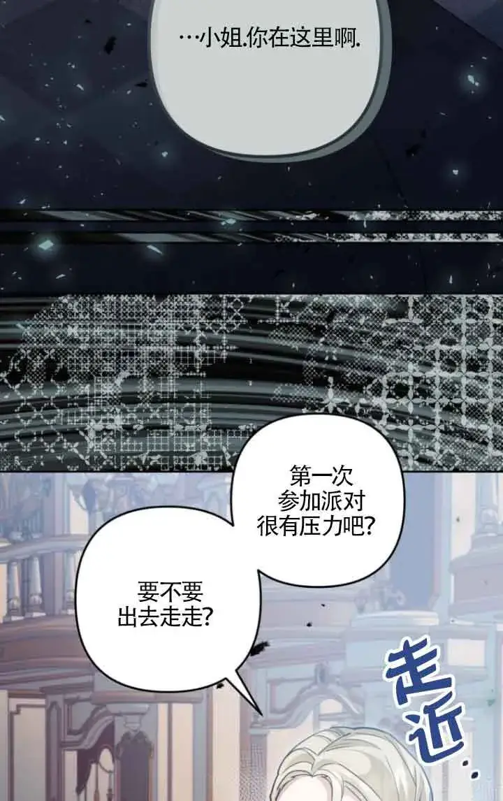 《管他什么公女 我要回家》第18话图60