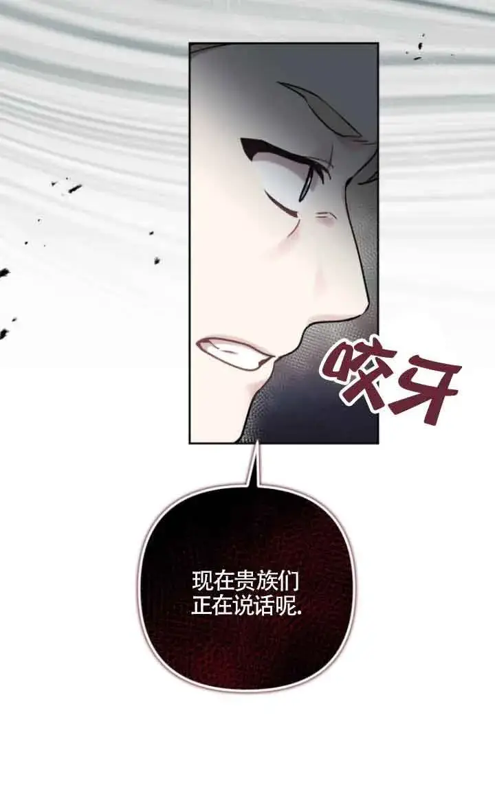 《管他什么公女 我要回家》第18话图63