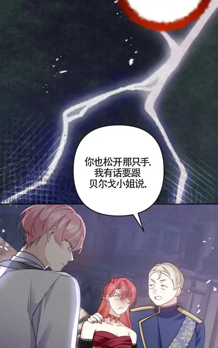 《管他什么公女 我要回家》第18话图65