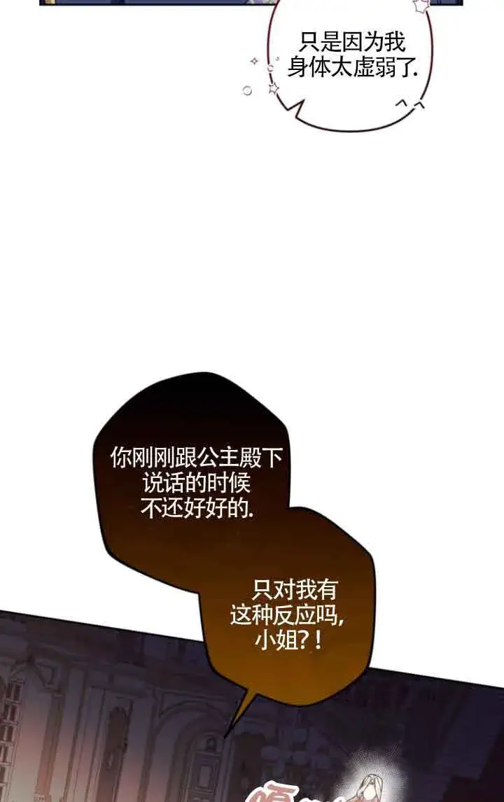 《管他什么公女 我要回家》第18话图73