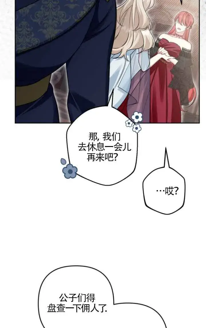《管他什么公女 我要回家》第18话图79