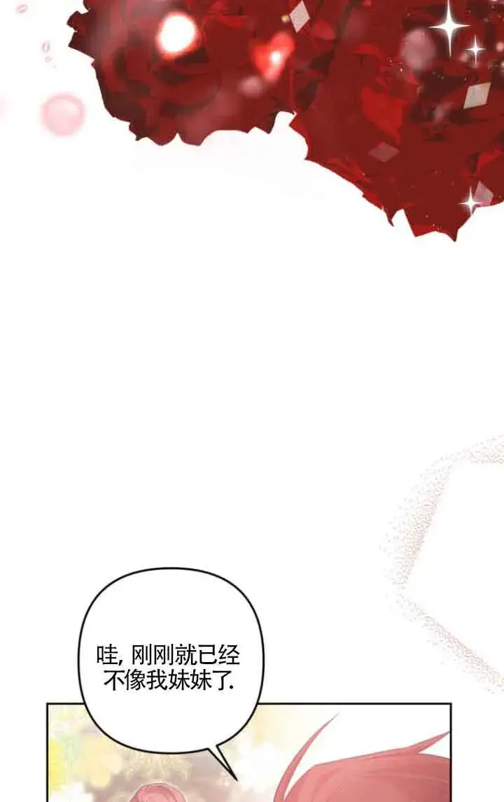 《管他什么公女 我要回家》第18话图8