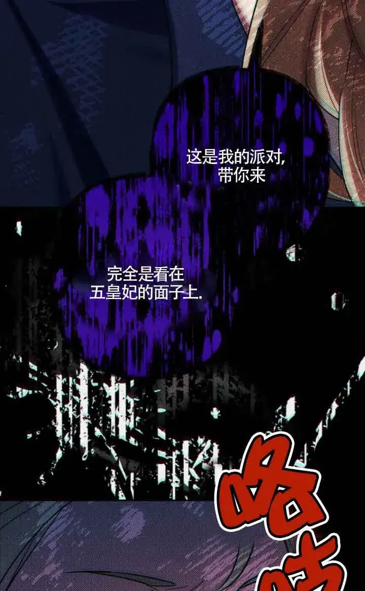 《管他什么公女 我要回家》第18话图83