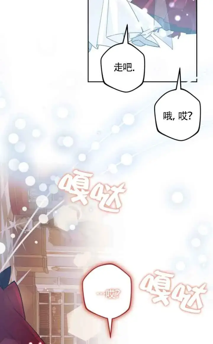 《管他什么公女 我要回家》第18话图86