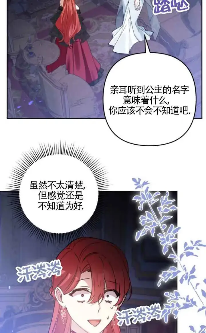 《管他什么公女 我要回家》第18话图93