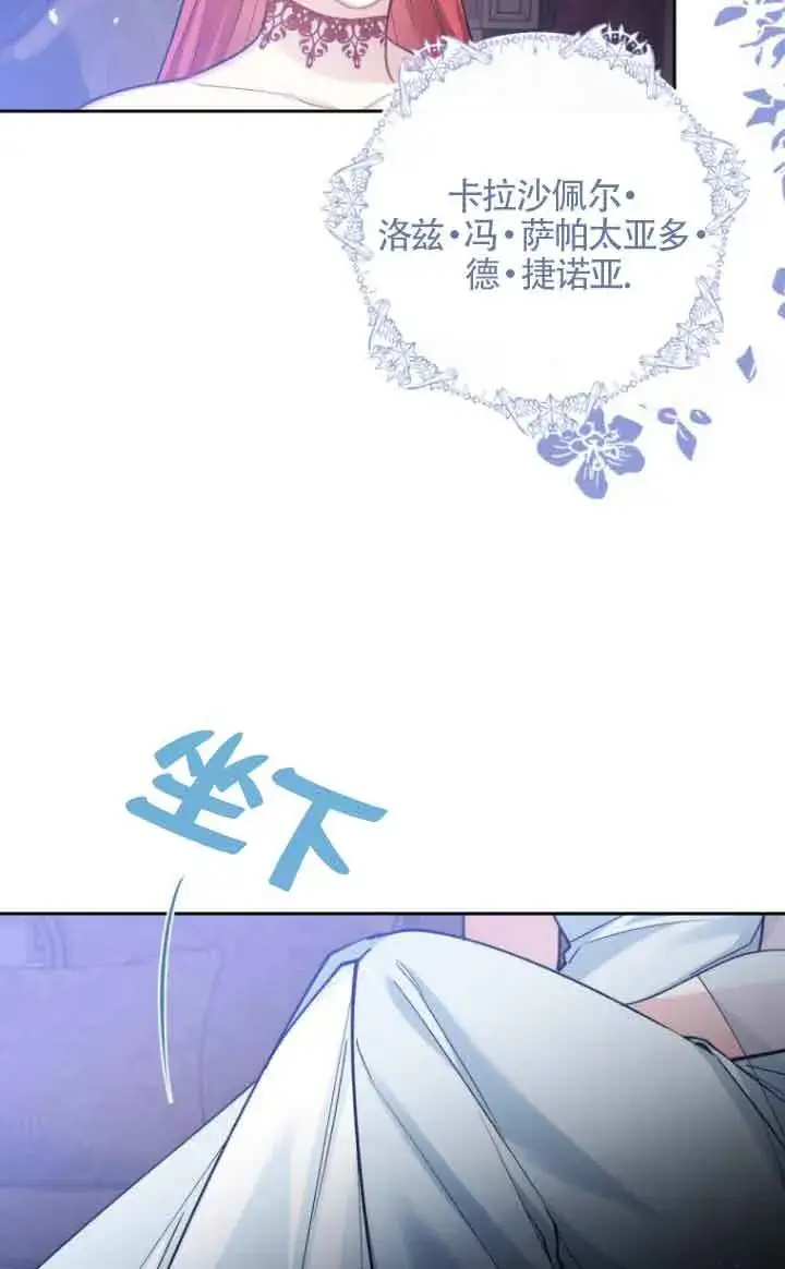 《管他什么公女 我要回家》第18话图94