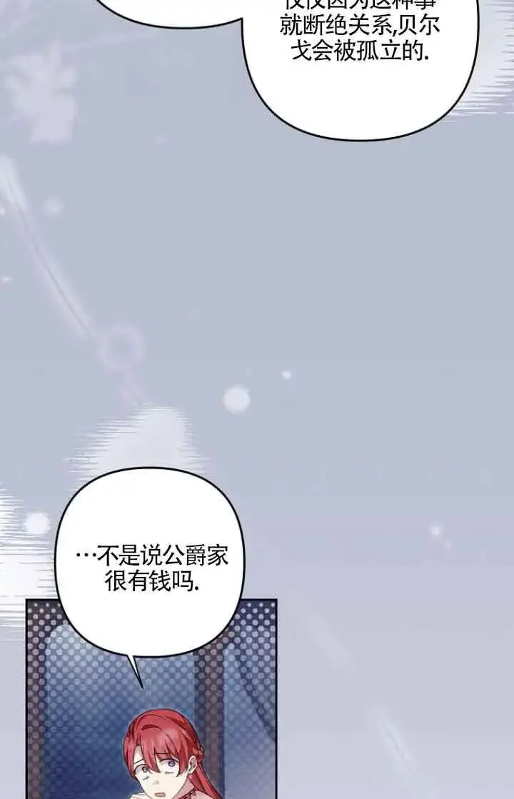 《管他什么公女 我要回家》第21话图8
