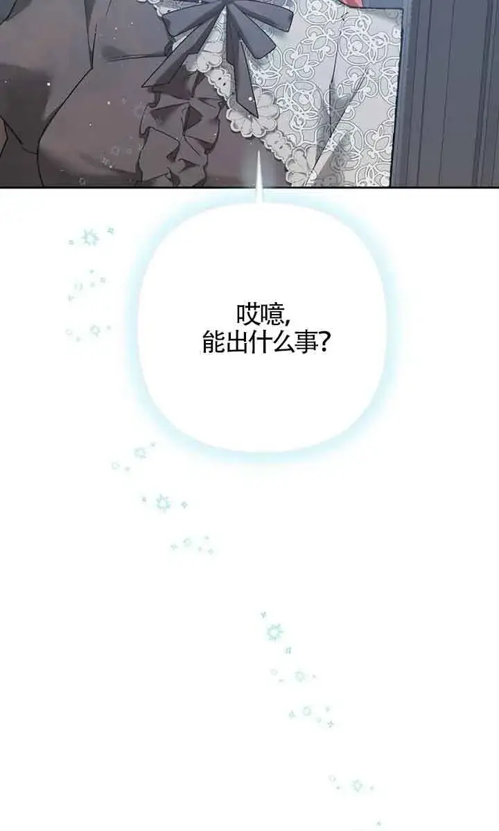 《管他什么公女 我要回家》第24话图12
