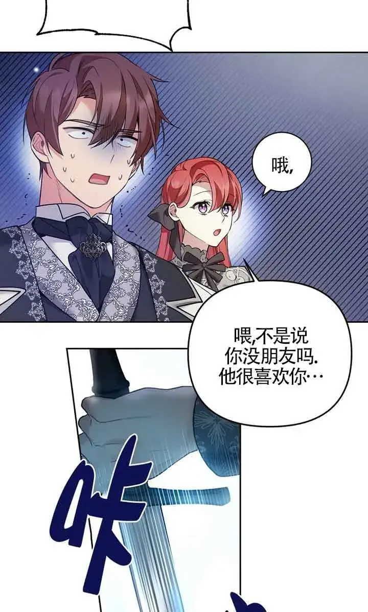 《管他什么公女 我要回家》第24话图16