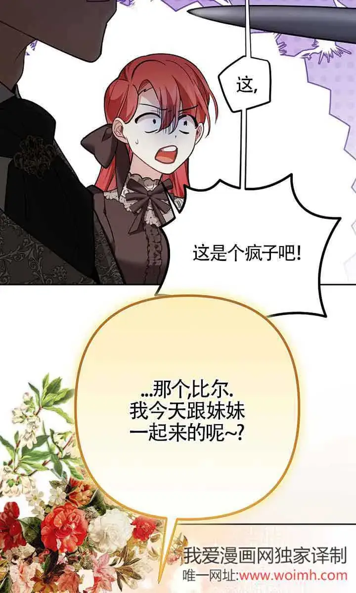 《管他什么公女 我要回家》第24话图20