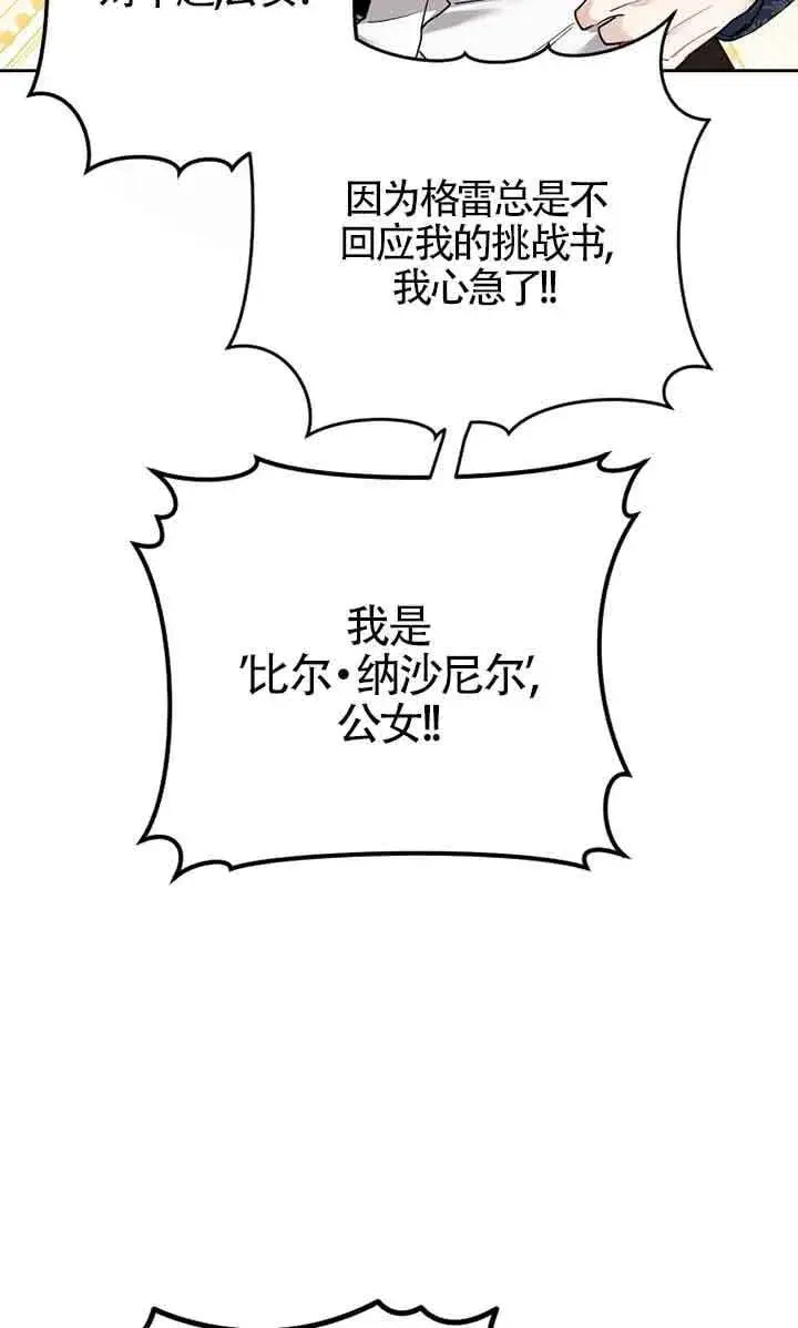 《管他什么公女 我要回家》第24话图23