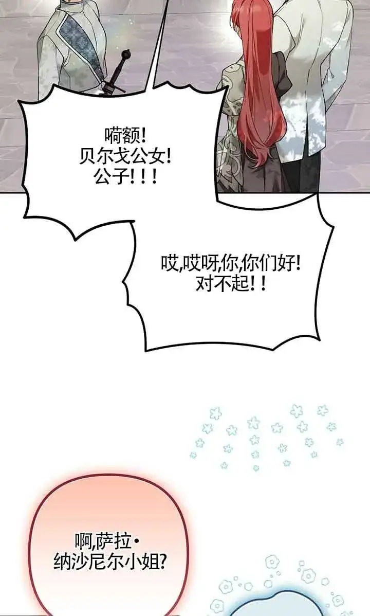 《管他什么公女 我要回家》第24话图25