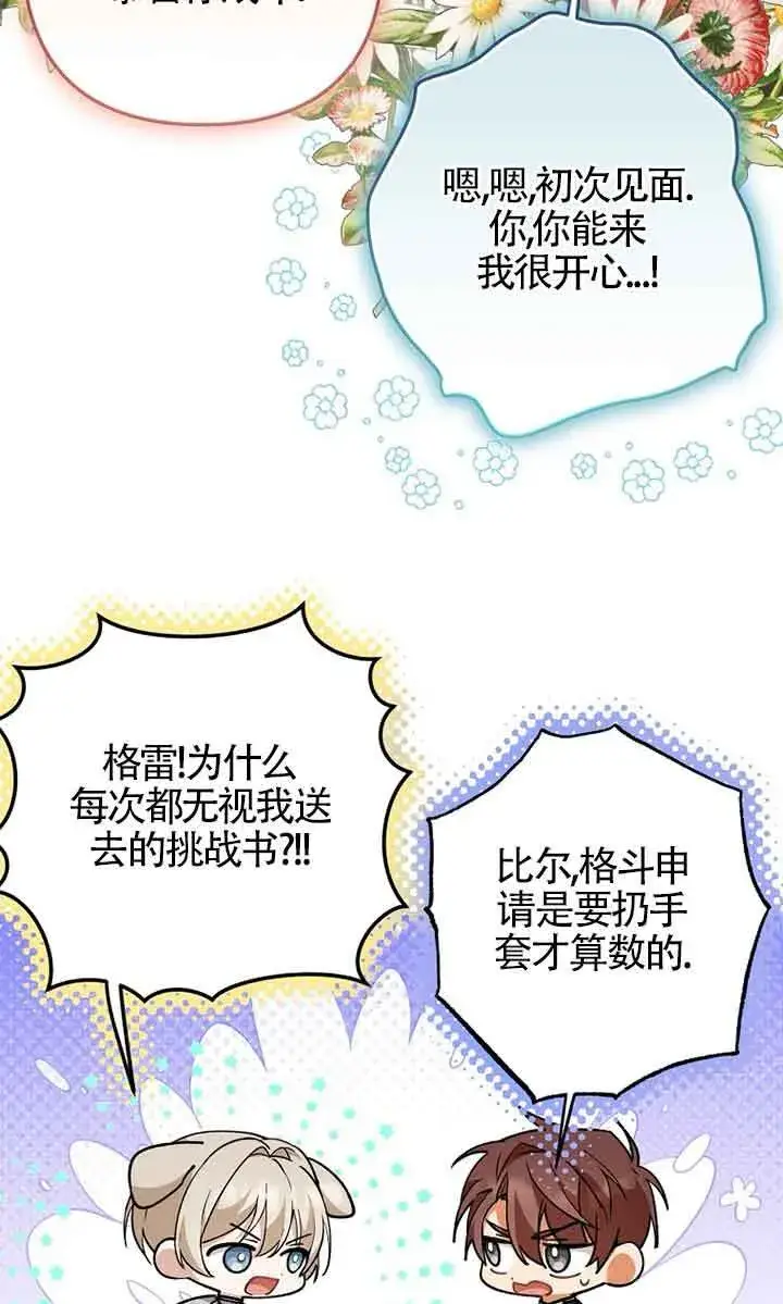 《管他什么公女 我要回家》第24话图27