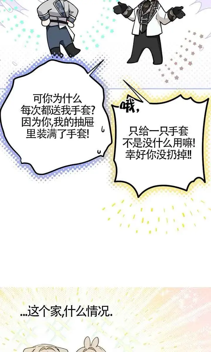 《管他什么公女 我要回家》第24话图28