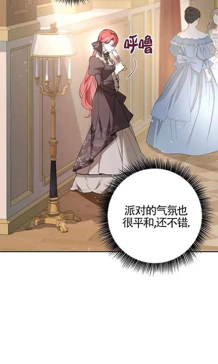 《管他什么公女 我要回家》第24话图32