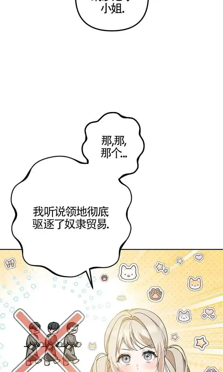 《管他什么公女 我要回家》第24话图34