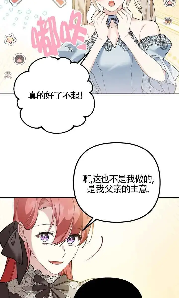 《管他什么公女 我要回家》第24话图35