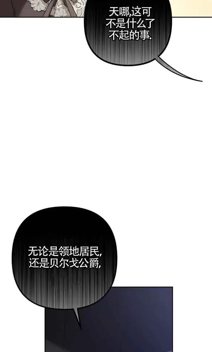 《管他什么公女 我要回家》第24话图36