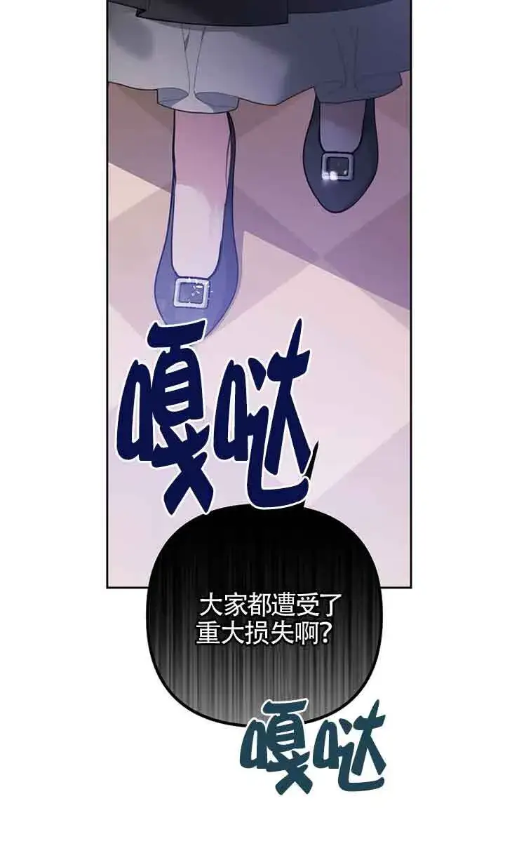 《管他什么公女 我要回家》第24话图37