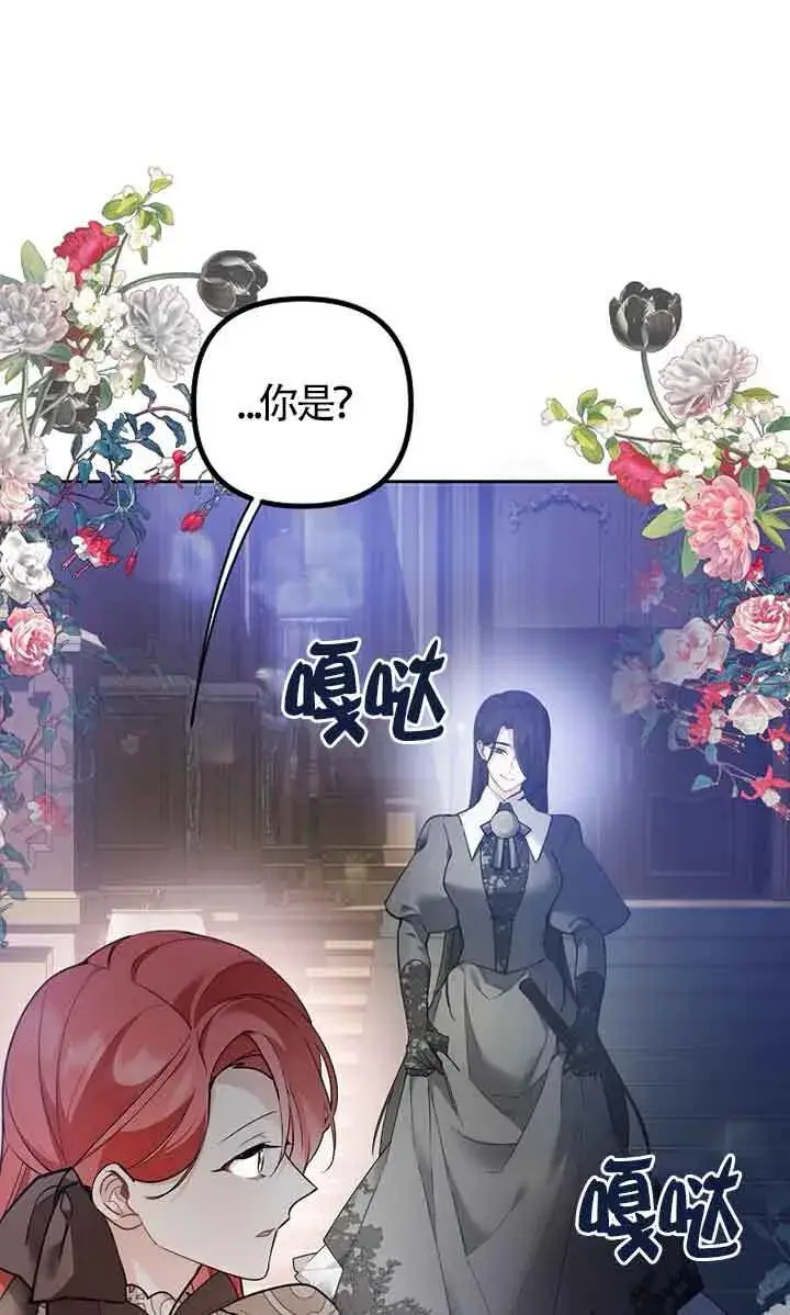 《管他什么公女 我要回家》第24话图38