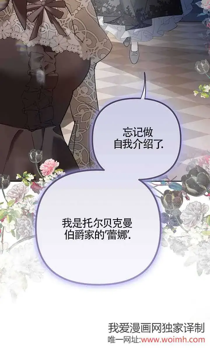 《管他什么公女 我要回家》第24话图39
