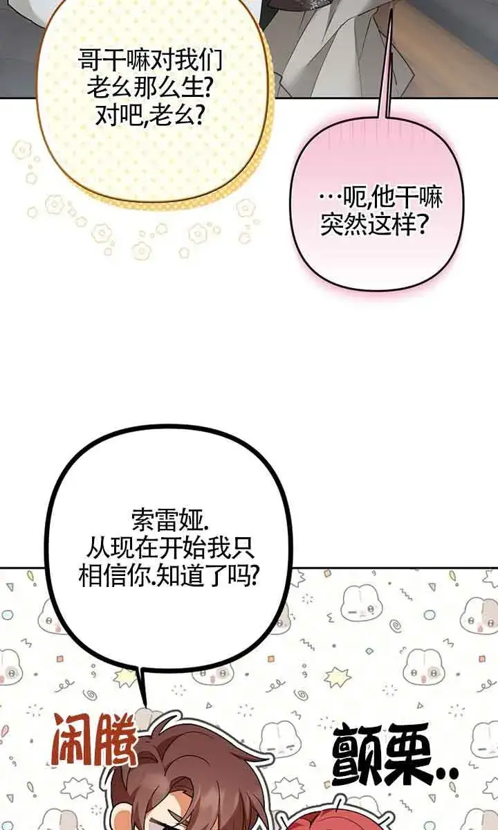 《管他什么公女 我要回家》第24话图4