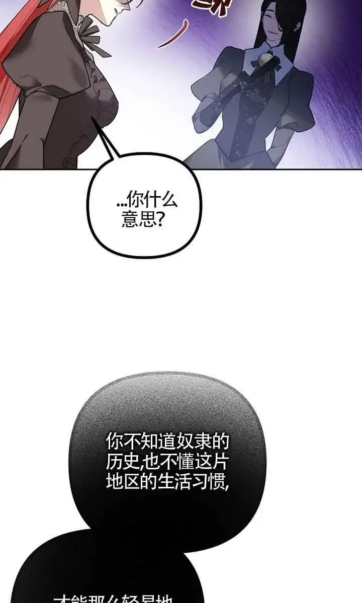 《管他什么公女 我要回家》第24话图42