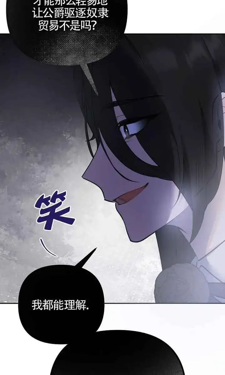 《管他什么公女 我要回家》第24话图43