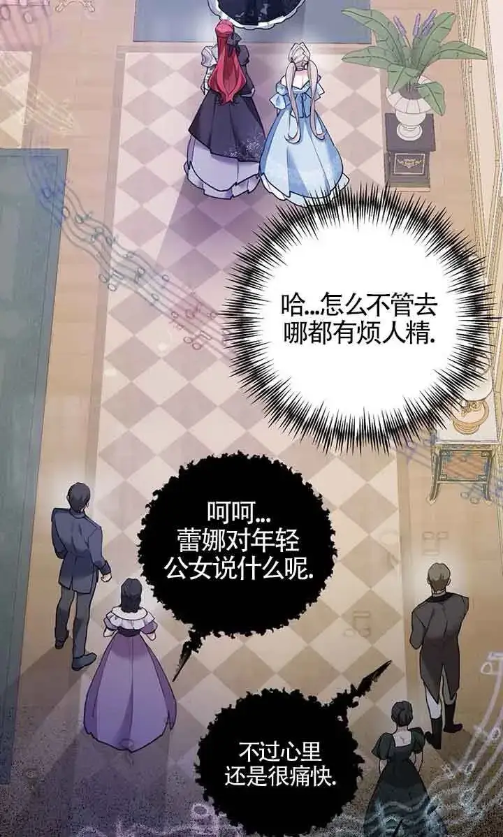 《管他什么公女 我要回家》第24话图45