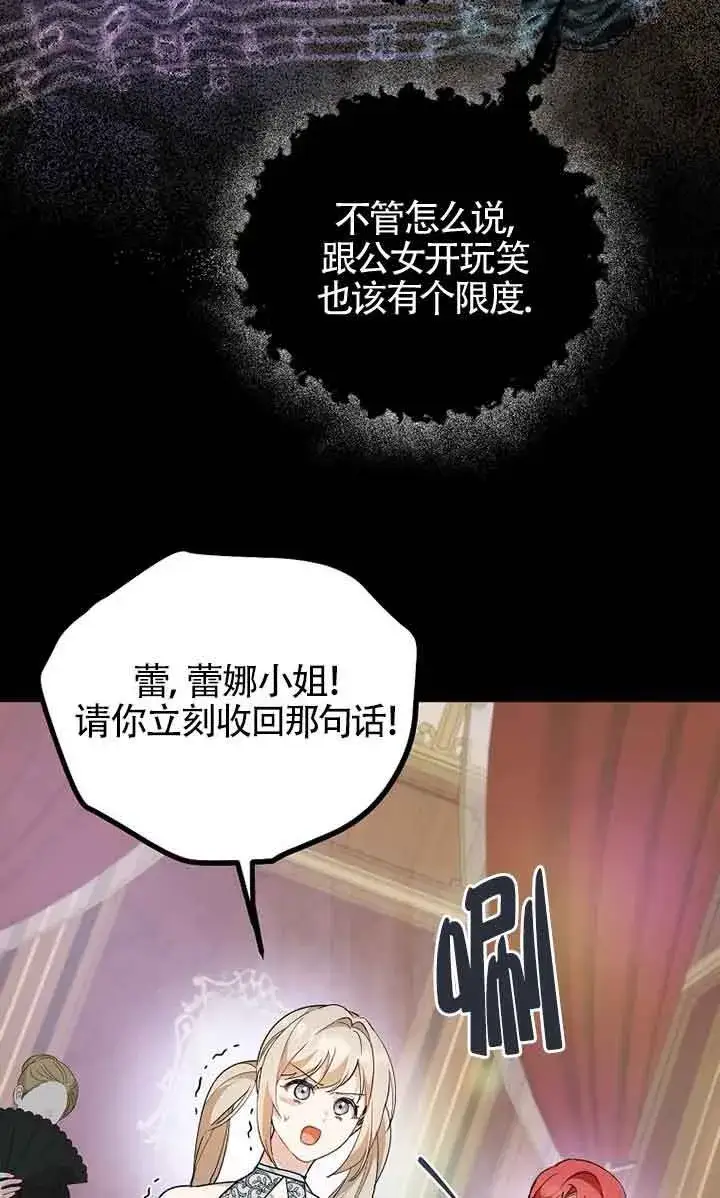 《管他什么公女 我要回家》第24话图46