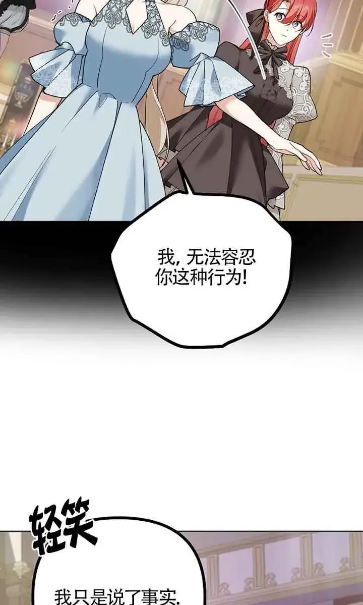 《管他什么公女 我要回家》第24话图47