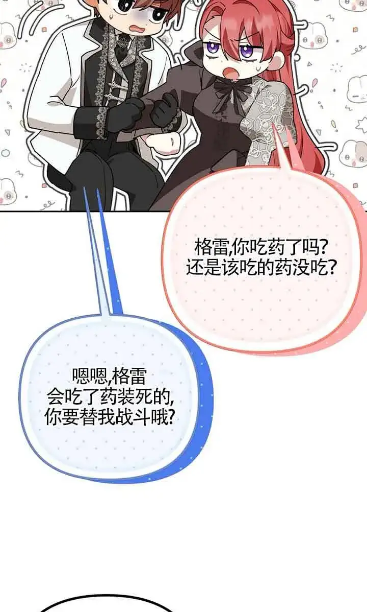 《管他什么公女 我要回家》第24话图5
