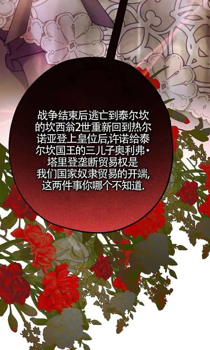 《管他什么公女 我要回家》第24话图54