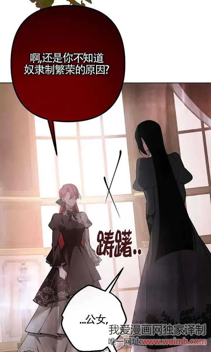 《管他什么公女 我要回家》第24话图55