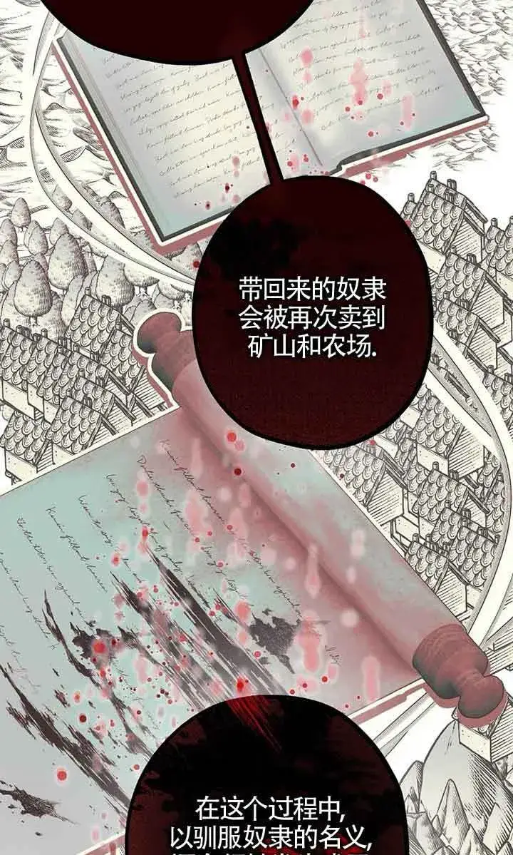 《管他什么公女 我要回家》第24话图57