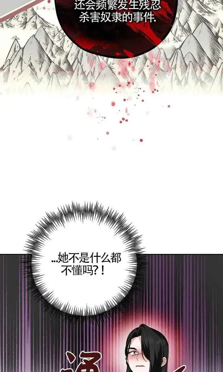 《管他什么公女 我要回家》第24话图58
