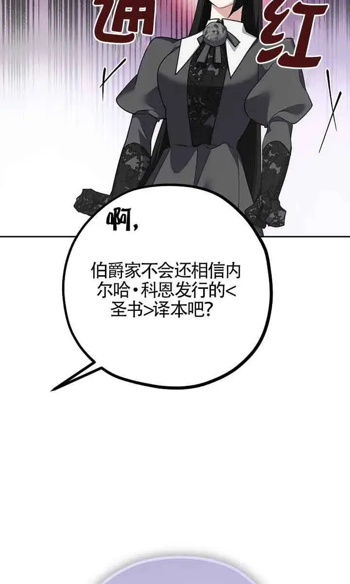 《管他什么公女 我要回家》第24话图59